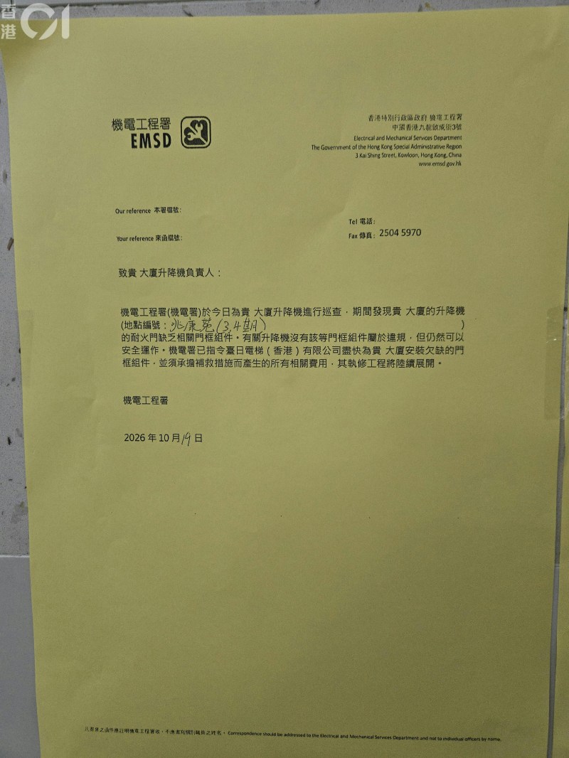 机电工程署前日(19日)于所有受影响大厦地下贴公告指,已指令台日电梯尽快为大厦安装欠缺的门框组件。