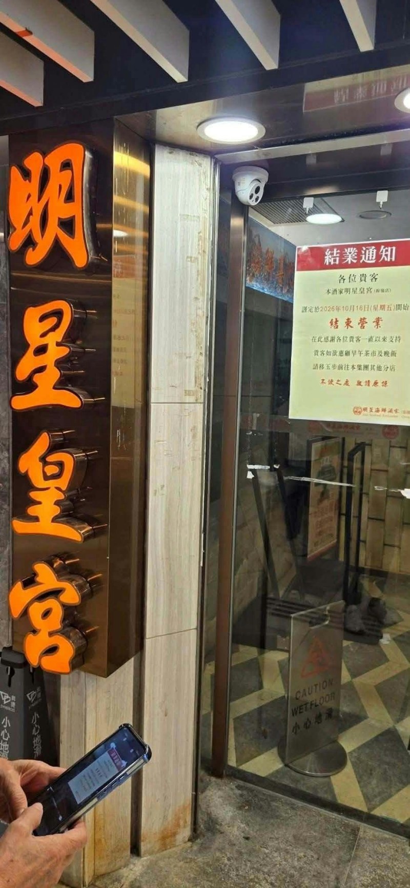 粉岭明星皇宫结业:集团九个月关四店,全港仅剩两家-硕谷新闻聚合