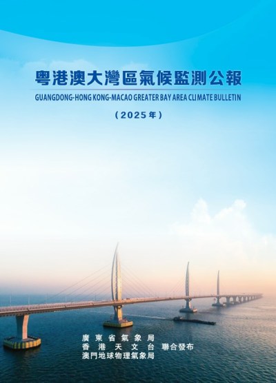 2025年大湾区气候报告：香港均温24.3度居首，14个台风影响粤港澳-硕谷新闻聚合