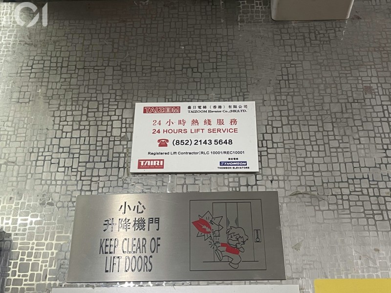大堂有台日电梯标志及联络电话。