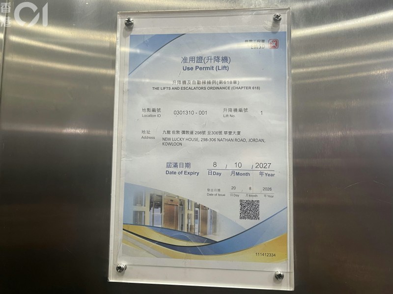 另外三部正在运作的电梯均张贴了由机电署发出的准用证。