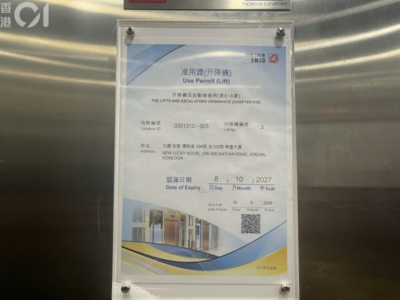 另外三部正在运作的电梯均张贴了由机电署发出的准用证。