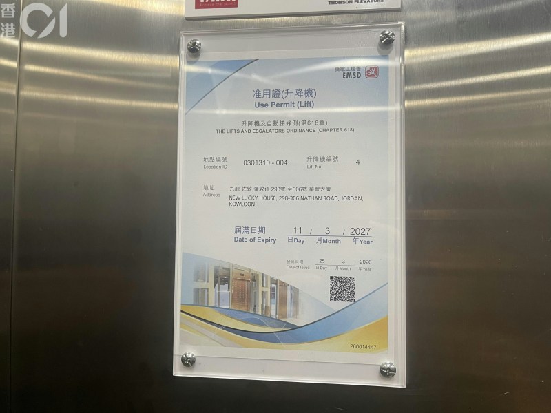 另外三部正在运作的电梯均张贴了由机电署发出的准用证。