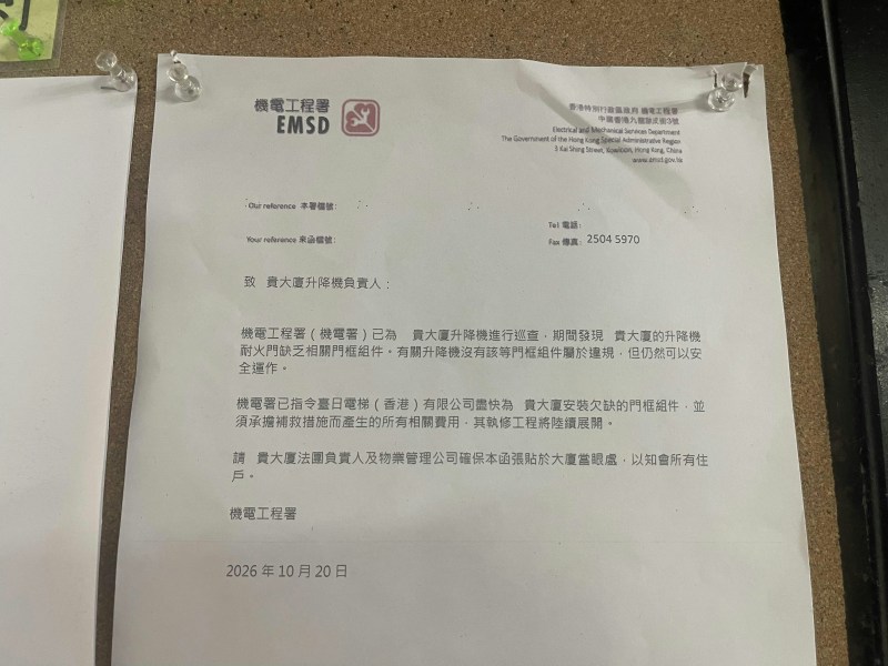 大厦正门贴出机电工程署的告示。