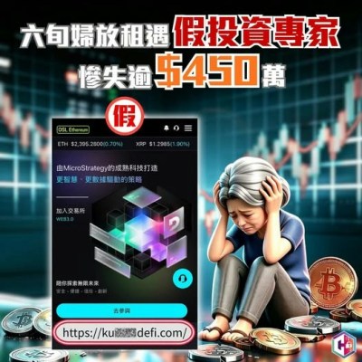 一周逾50起投资诈骗案致损3000万港元，六旬女士租房被骗450万-硕谷新闻聚合