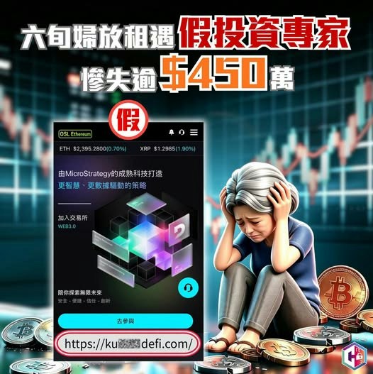 一周逾50起投资诈骗案致损3000万港元,六旬女士租房被骗450万 一周逾50起投资诈骗案致损3000万港元,六旬女士租房被骗450万