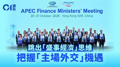 APEC财长会收官：从东道主到亚太共同体，香港如何重塑枢纽价值？-硕谷新闻聚合