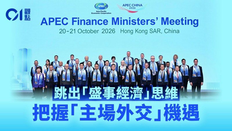 APEC财长会收官:从东道主到亚太共同体,香港如何重塑枢纽价值?-硕谷新闻聚合