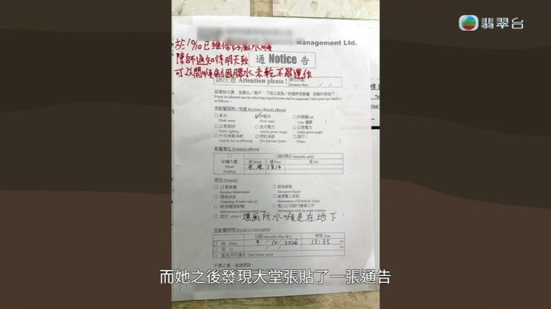 大厦管理处虽贴出通告指已完成维修。(节目截图)