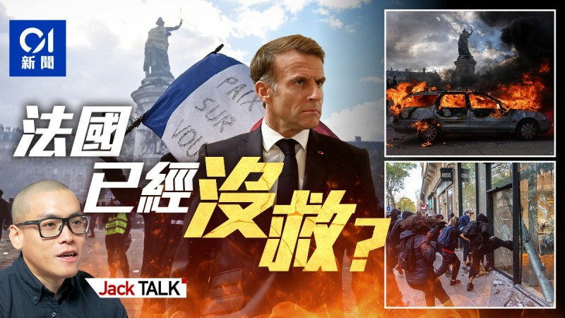 法国陷入罕见骚乱:债务高企下马克龙政府无钱救市?-硕谷新闻聚合