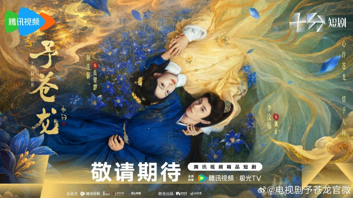 予苍龙追剧指南:更新时间、演员表及剧情深度解析 予苍龙追剧指南:更新时间、演员表及剧情深度解析