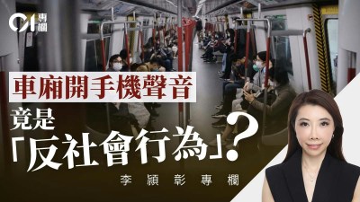 英国立法整治车厢外放噪音，香港何时告别“无声忍受”？-硕谷新闻聚合