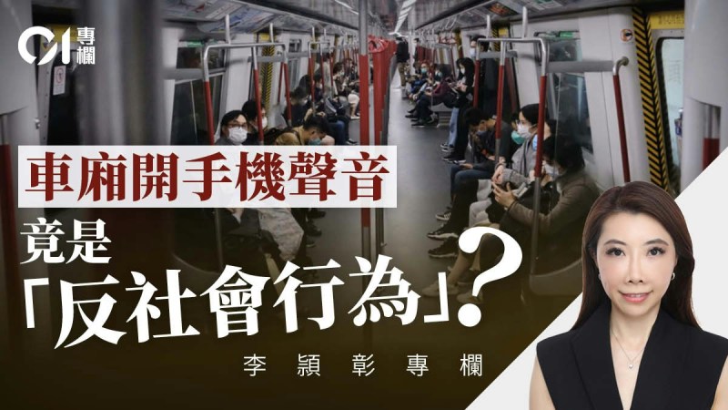 英国立法整治车厢外放噪音,香港何时告别“无声忍受”?-硕谷新闻聚合