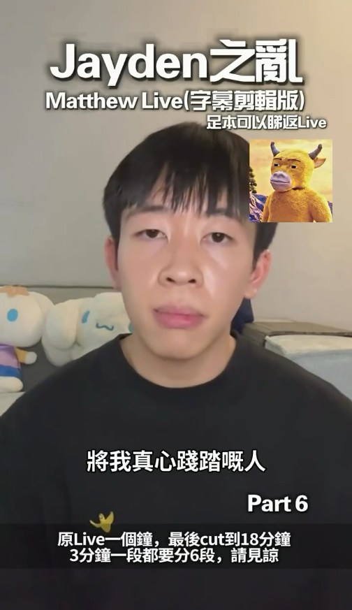 Matthew无法容忍Janice将他的真心践踏。(IG@matthewpwj_;Threads@tm.cowcow)