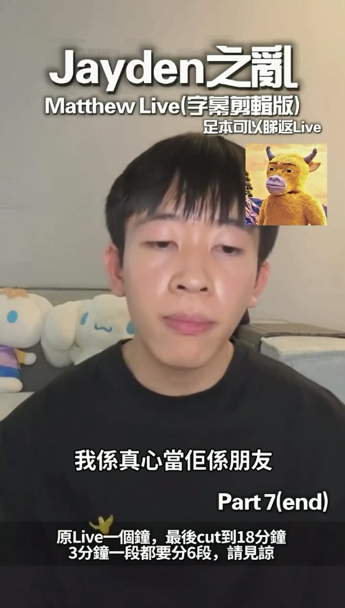 Matthew痛心表示自己真心当Janice是朋友。(IG@matthewpwj_;Threads@tm.cowcow)