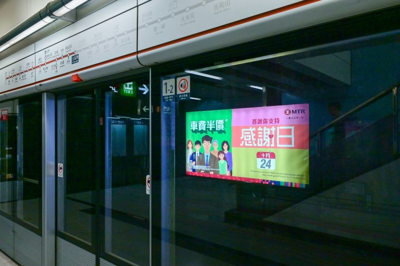 港铁将于本周六(24日)「感谢日」提供半价乘车。