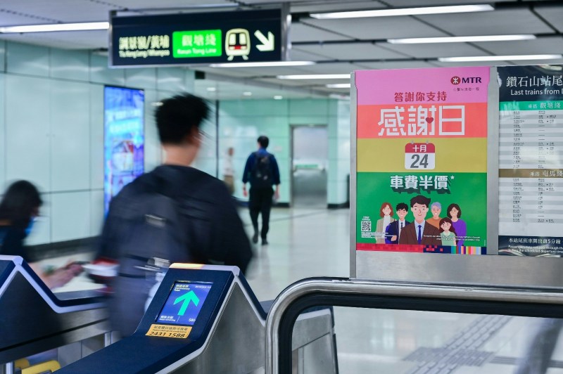 港铁将于本周六(24日)「感谢日」提供半价乘车。