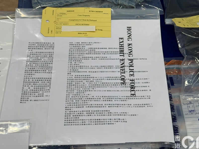 集团会自称为执法人员,警方检获讲稿。