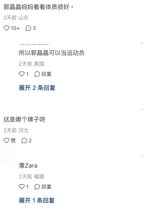 郭晶晶母女获赞朴素。(小红书)