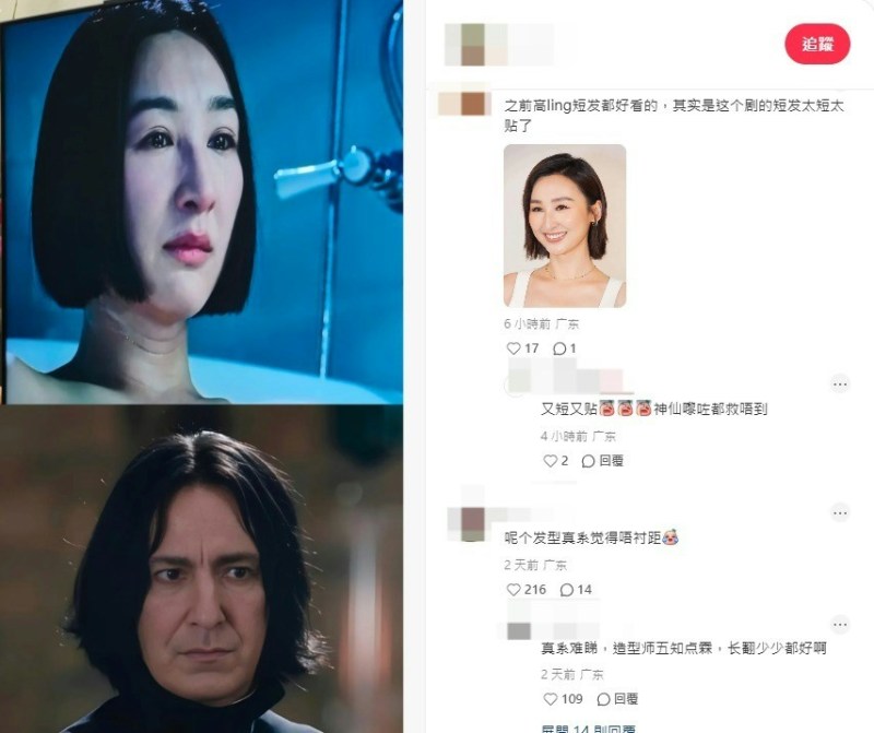 网民指高Ling的短发似乎太短。(小红书)
