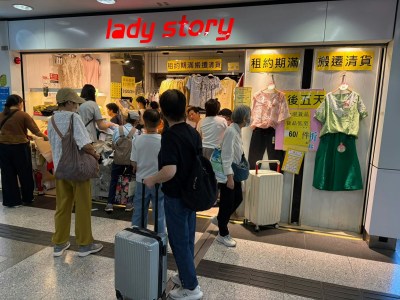 港铁观塘站女装店Lady Story租约期满结业，全场低至60港元清货-硕谷新闻聚合