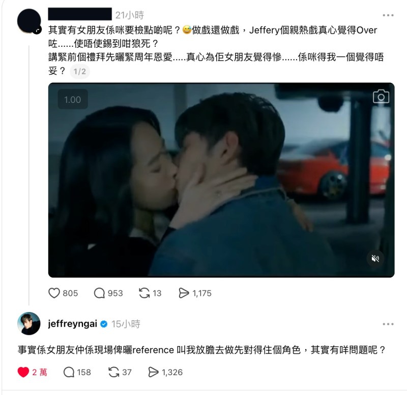 有网民就在threads发文,批评:「其实有女朋友系咪要检点啲呢?😅做戏还做戏,Jeffery个亲热戏真心觉得Over 咗......使唔使锡到咁狼死?讲紧前个礼拜先晒紧周年恩爱.....真心为佢女朋友觉得惨......系咪得我一个觉得唔妥? 」