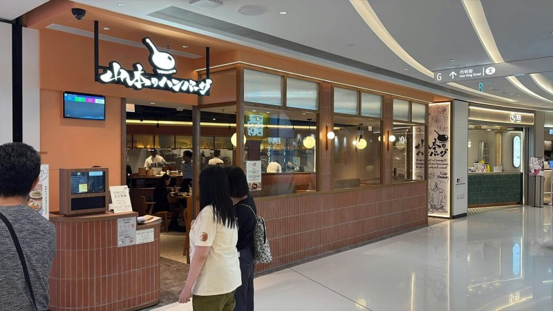 叙福楼集团旗下的山本汉堡观塘店10月21日开张。