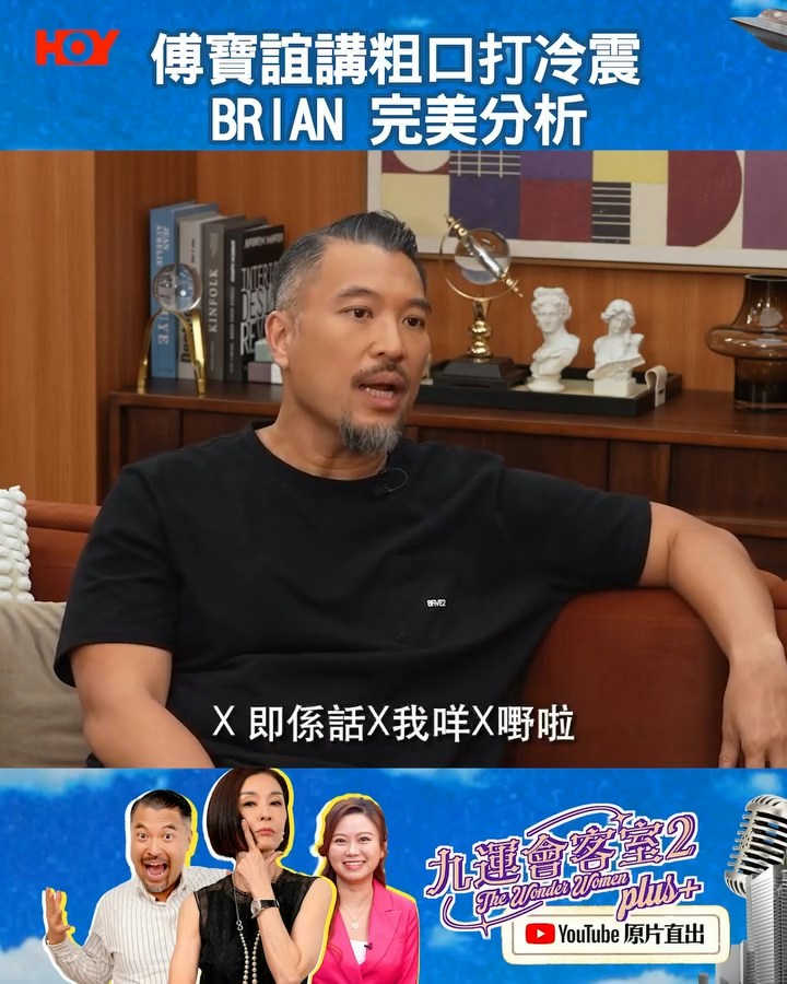 Brian连连爆出金句 。(ig截图)