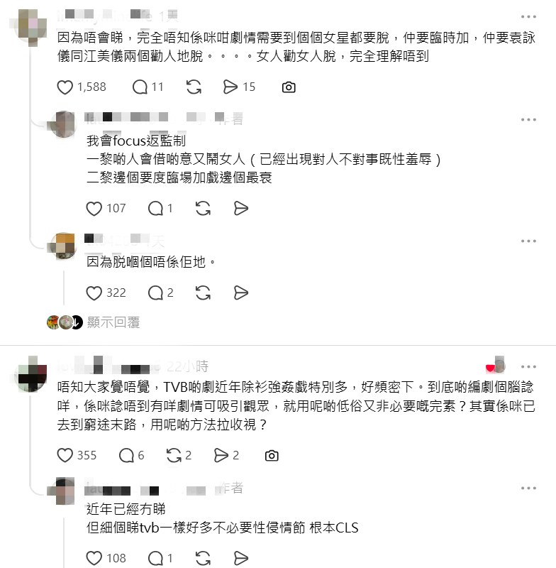 《璀璨之城》连串大尺度风波引爆公愤。(Threads截图)