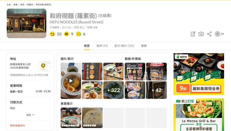 网上显示该舖目前已经结业。(OpenRice截图)