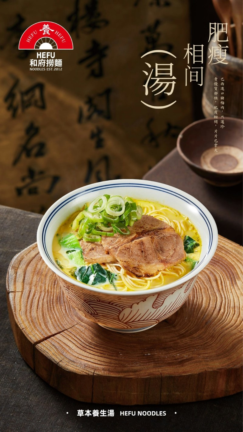 和府捞面的招牌菜——当归猪骨汤梅肉面。