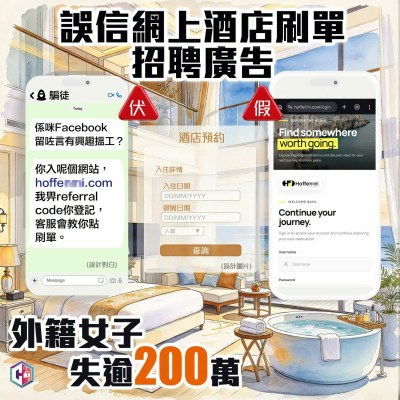 外籍女子轻信Facebook酒店刷单高薪广告，数日内被骗逾200万-硕谷新闻聚合