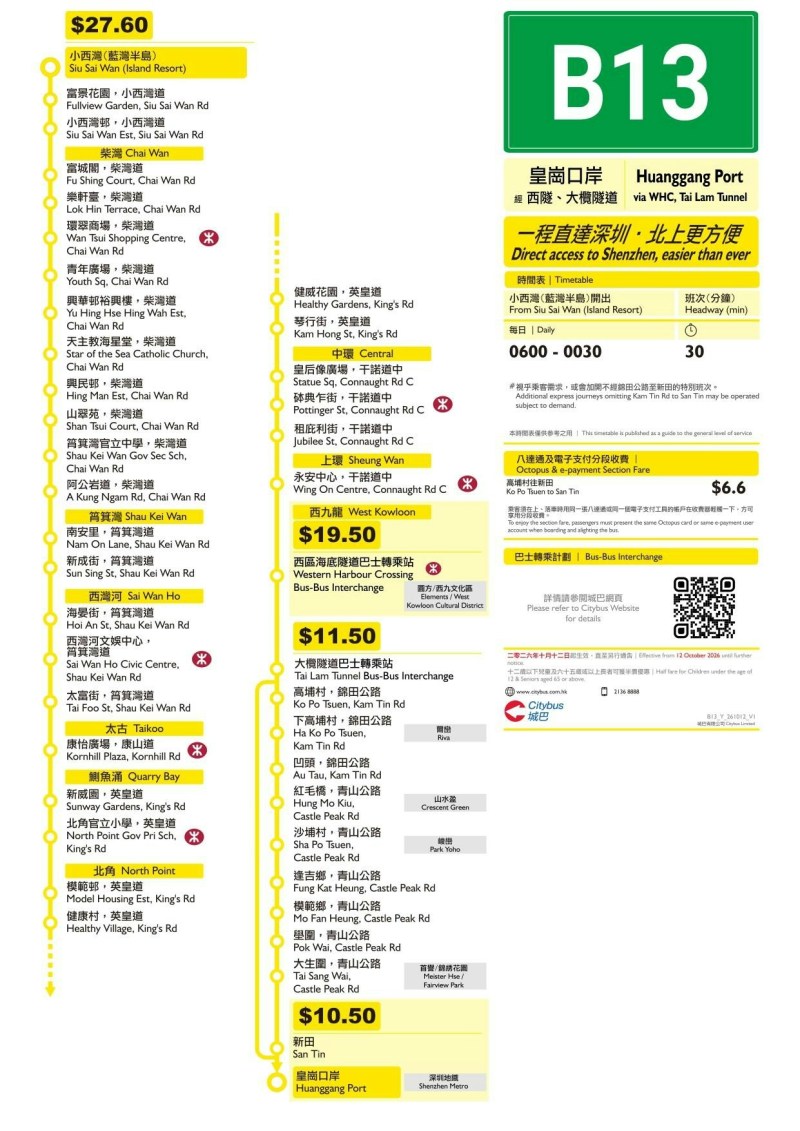 B13号线起点为港岛最东面的小西湾开往新皇岗口岸,全程长达51.8公里,撇除首尾两站,沿途共驶经40个车站。