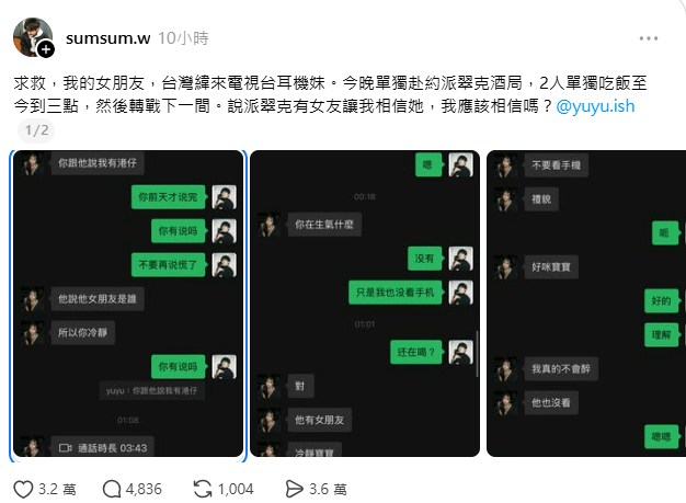 派翠克深夜邀女同事回家喝酒至凌晨,遭男方控诉无边界感 派翠克深夜邀女同事回家喝酒至凌晨,遭男方控诉无边界感