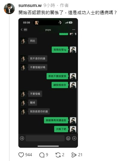 网友热议派翠克此举对不起正牌女友柠檬,完全没有该有的边界感。(Threads@sumsum.w)
