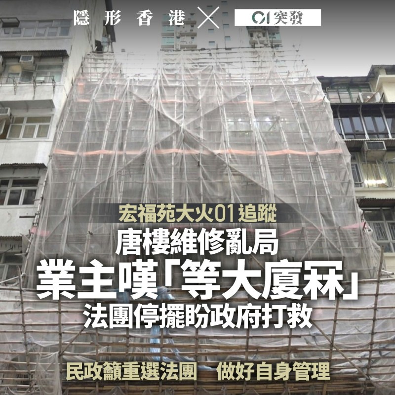 图片[5]-港01斩获消费权益新闻奖四项殊荣，揭穿假港牌及唐楼维修乱象-硕谷新闻聚合