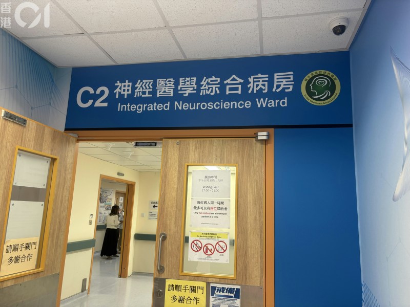 神经医学综合病房。