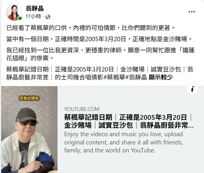 翁静晶望为蔡枫华翻案。(facebook@翁静晶)