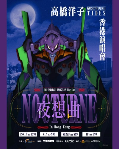 高桥洋子2027香港演唱会开票信息：残酷天使主题曲票价及座位图-硕谷新闻聚合