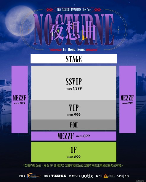 高桥洋子演唱会2027香港 | 座位表(uutix)