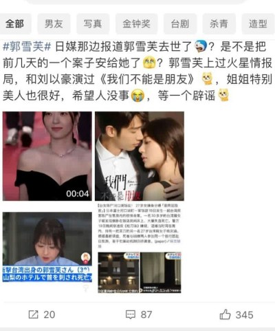 郭雪芙被传日本身亡？AI误译闹剧：本人晒猫辟谣-硕谷新闻聚合