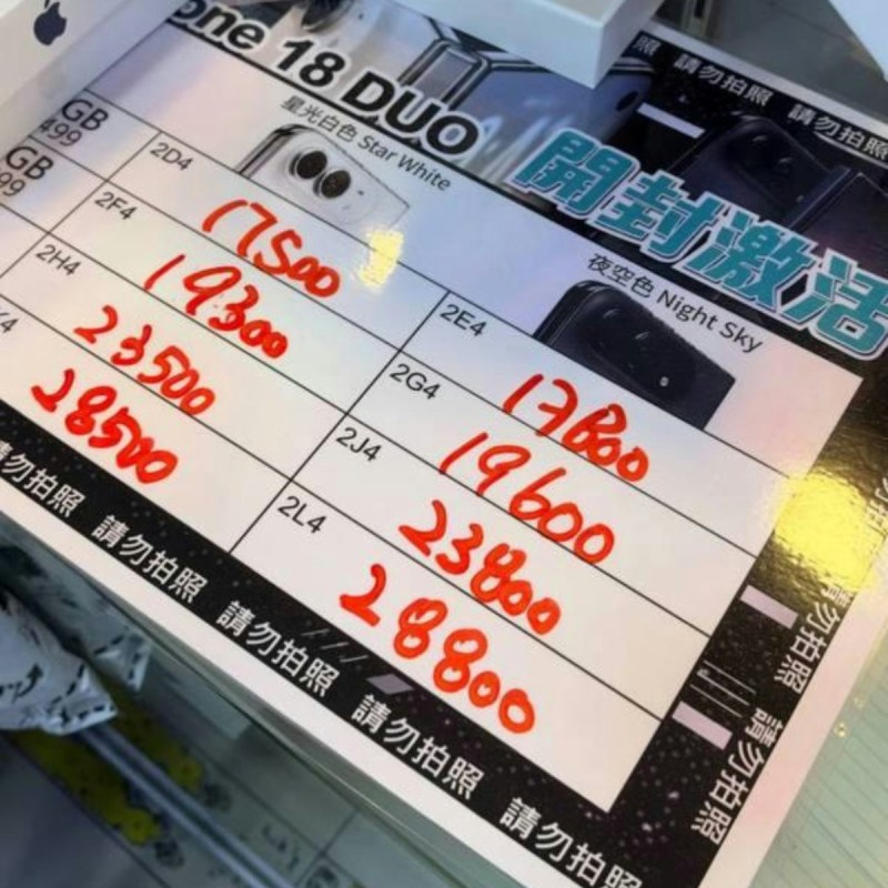 截至今午4时,旺角先达广场有手机店更新「开封机」的回收价,只见星光白1TB以下版本的回收价下调至接近「平手」,仅大容量版本仍守住数百元微薄利润。