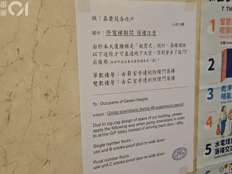 月初法团有张贴公告,告知住户电梯暂停期间的安排。