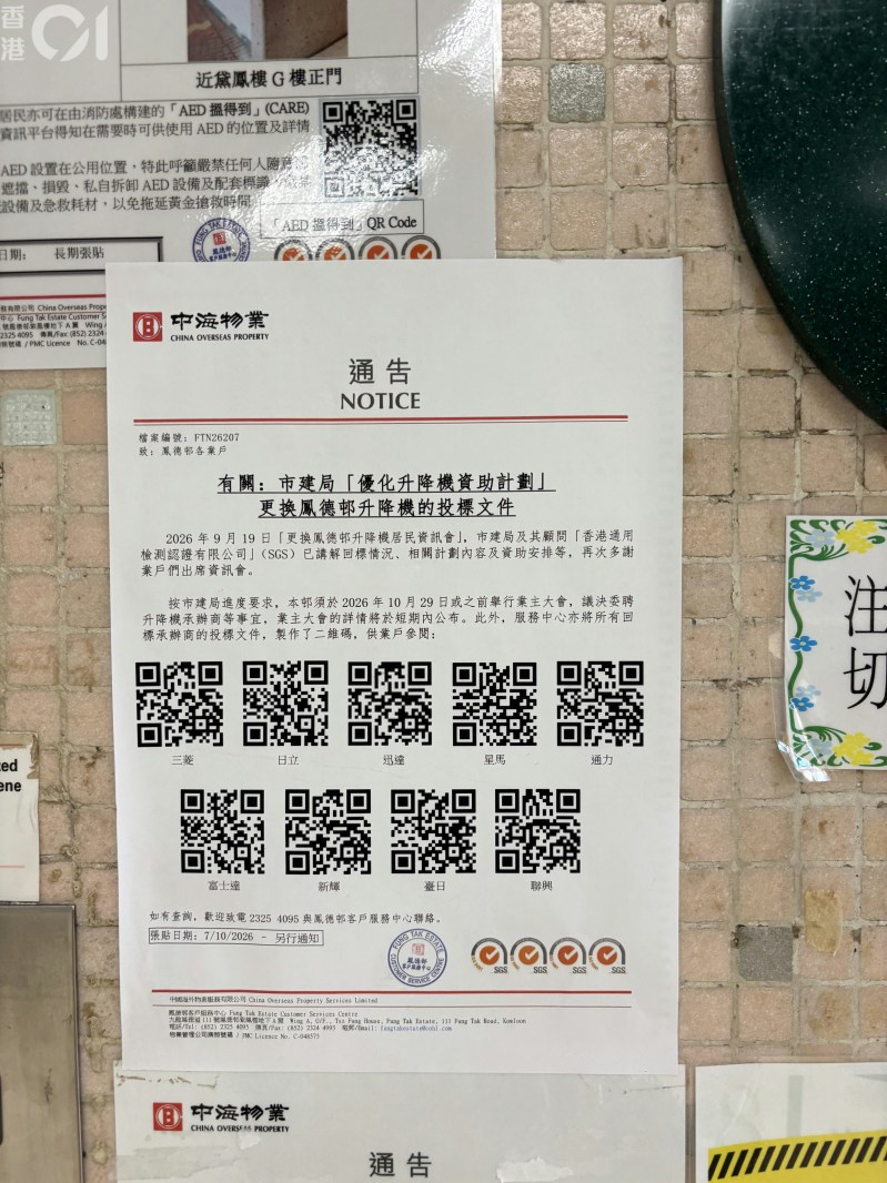 据邨内张贴的文件,凤德邨2019年12月参与「优化升降机资助计划」,在去年11月法团接获市建局「原则上批准通知书」。