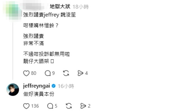 魏浚笙现身回应网民「质问」。(threads截图)