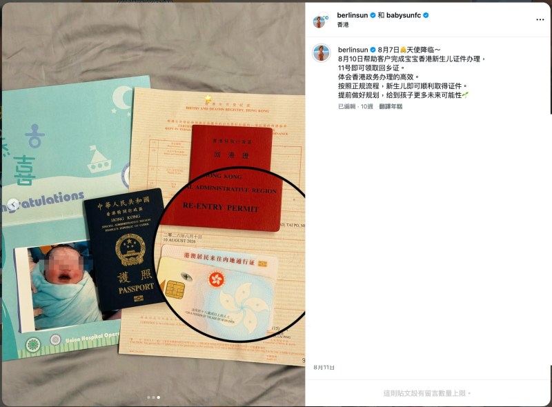 中国内地网红「Berlin柏林阳光」,在instagram发布多张与客户及香港出生婴儿的合照,并附有香港身份证、特区护照、回港证。(berlinsun instagram)