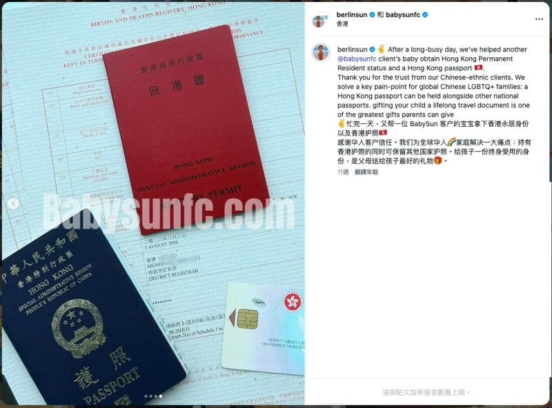 中国内地网红「Berlin柏林阳光」,在instagram发布多张与客户及香港出生婴儿的合照,并附有香港身份证、特区护照、回港证。(berlinsun instagram)