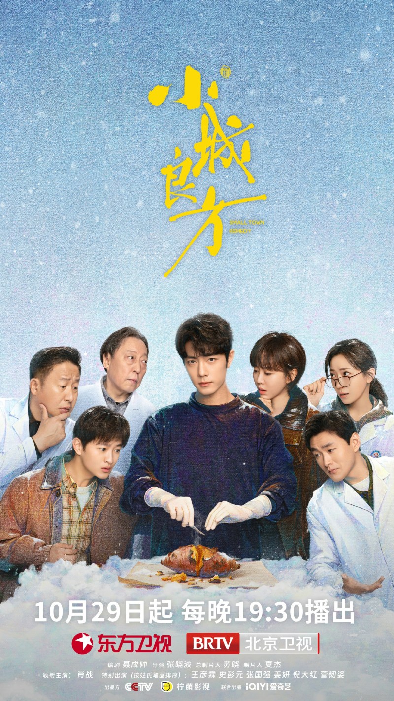 肖战《小城良方》与韩版《Doctor X》均现严重医学常识错误 肖战《小城良方》与韩版《Doctor X》均现严重医学常识错误