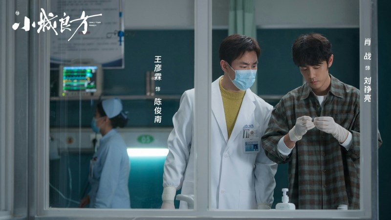《小城良方》中设定肖战因一场雪夜手术失误导致病人死亡,最终赔偿75万元人民币并被吊销执业执照,被迫返回家乡的卫生所担任临时工。(微博@小城良方官微)