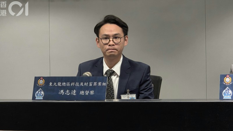 东九龙总区科技及财富罪案组总督察冯志达。